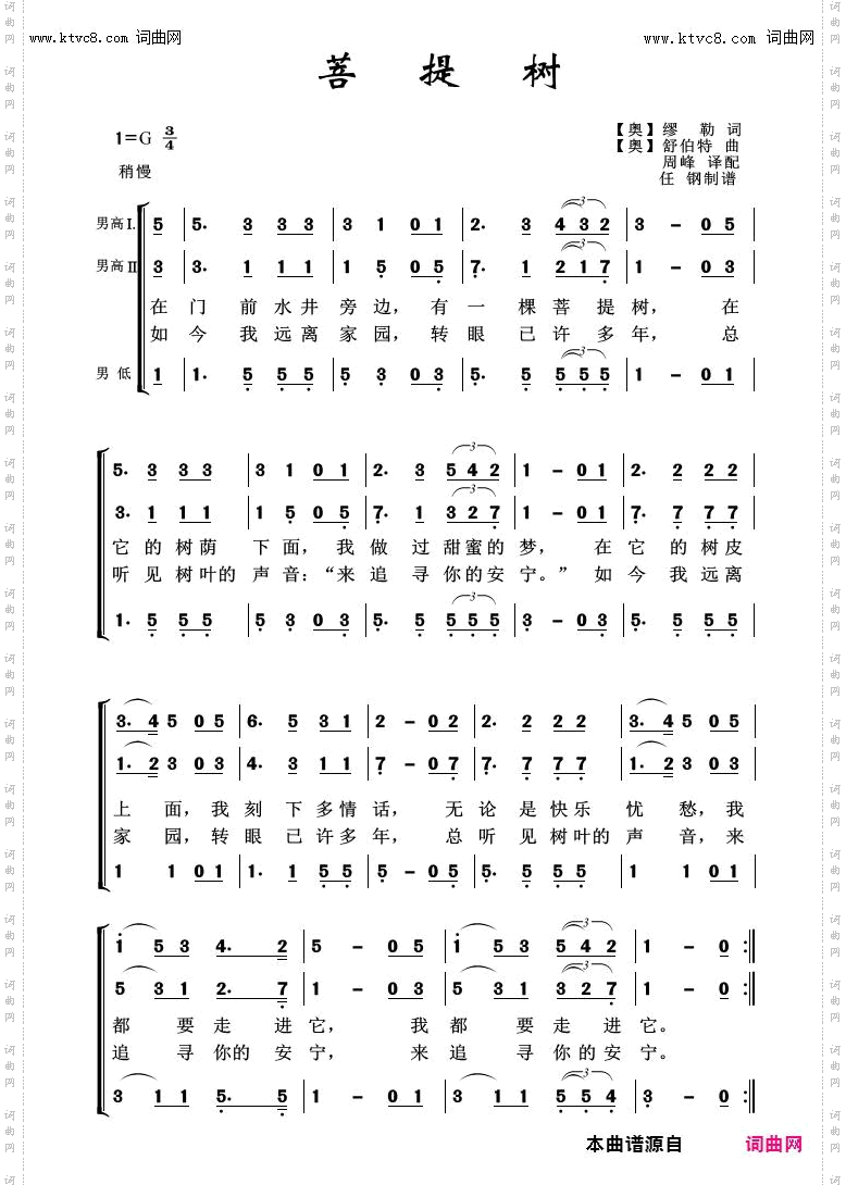 菩提树_外国歌曲100首