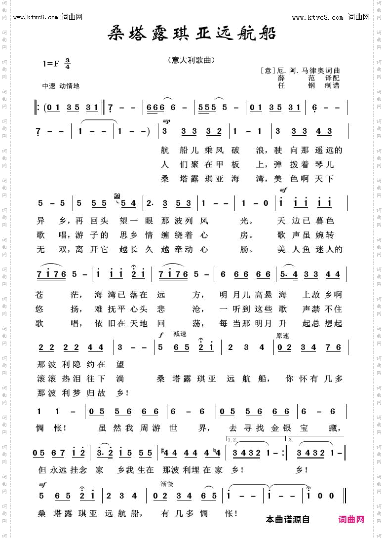 桑塔露琪亚远航船_外国歌曲100首