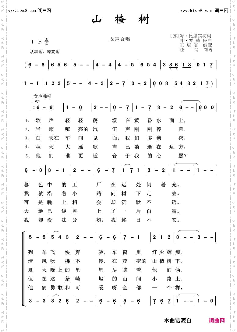 山楂树_外国歌曲100首