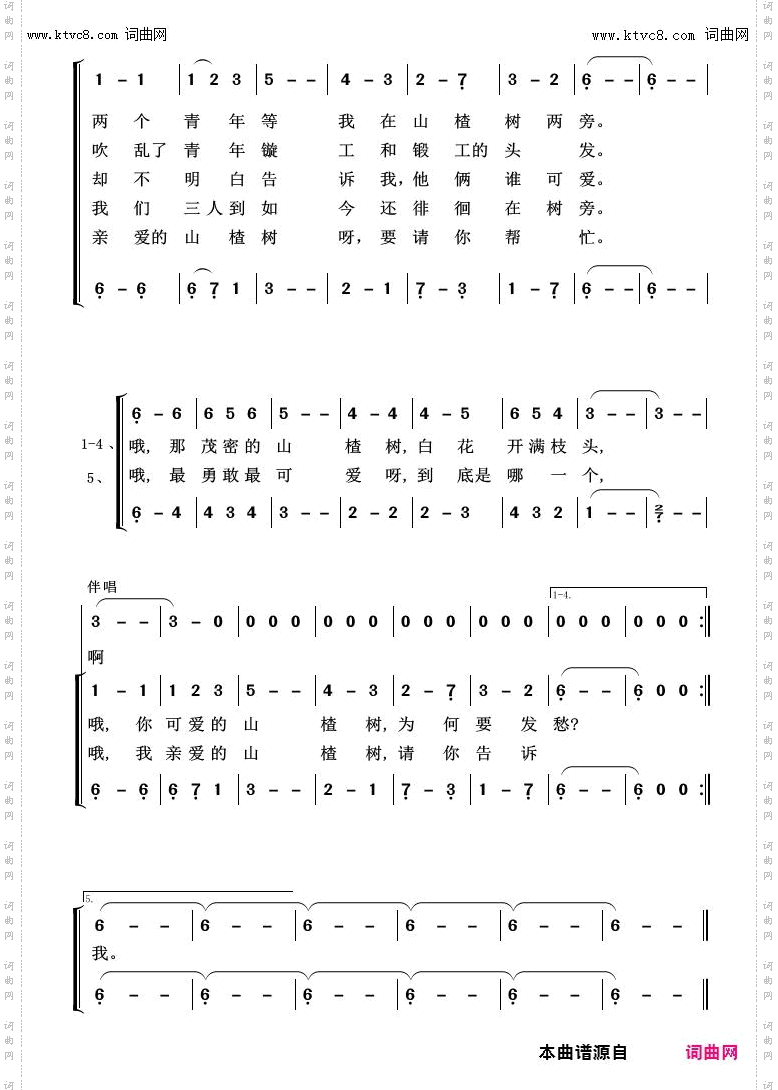 山楂树_外国歌曲100首