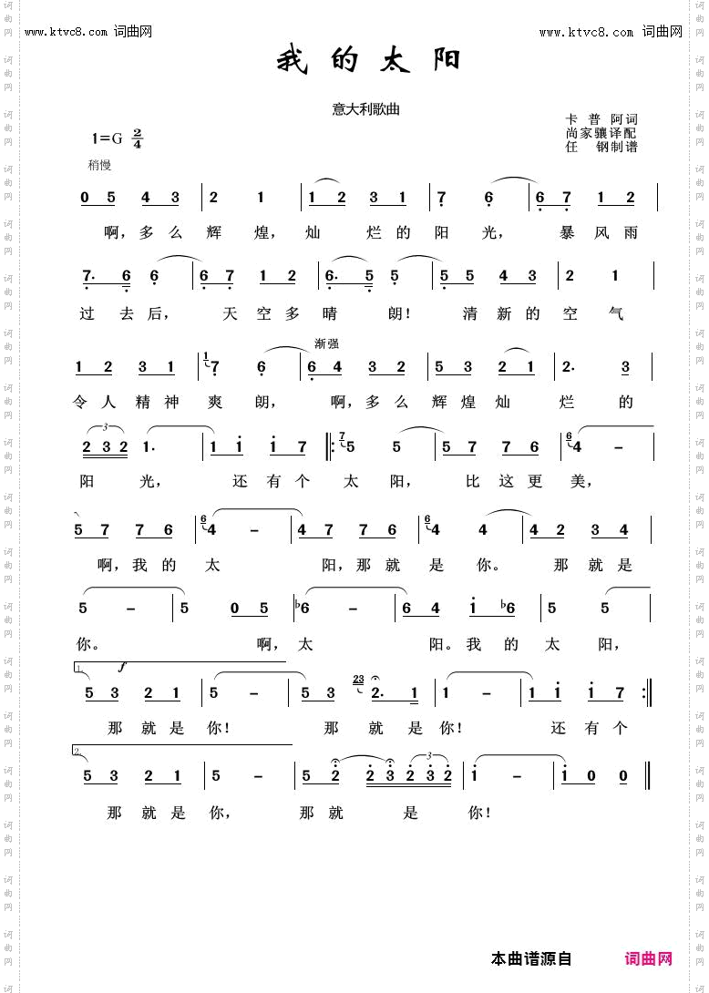 我的太阳_外国歌曲100首