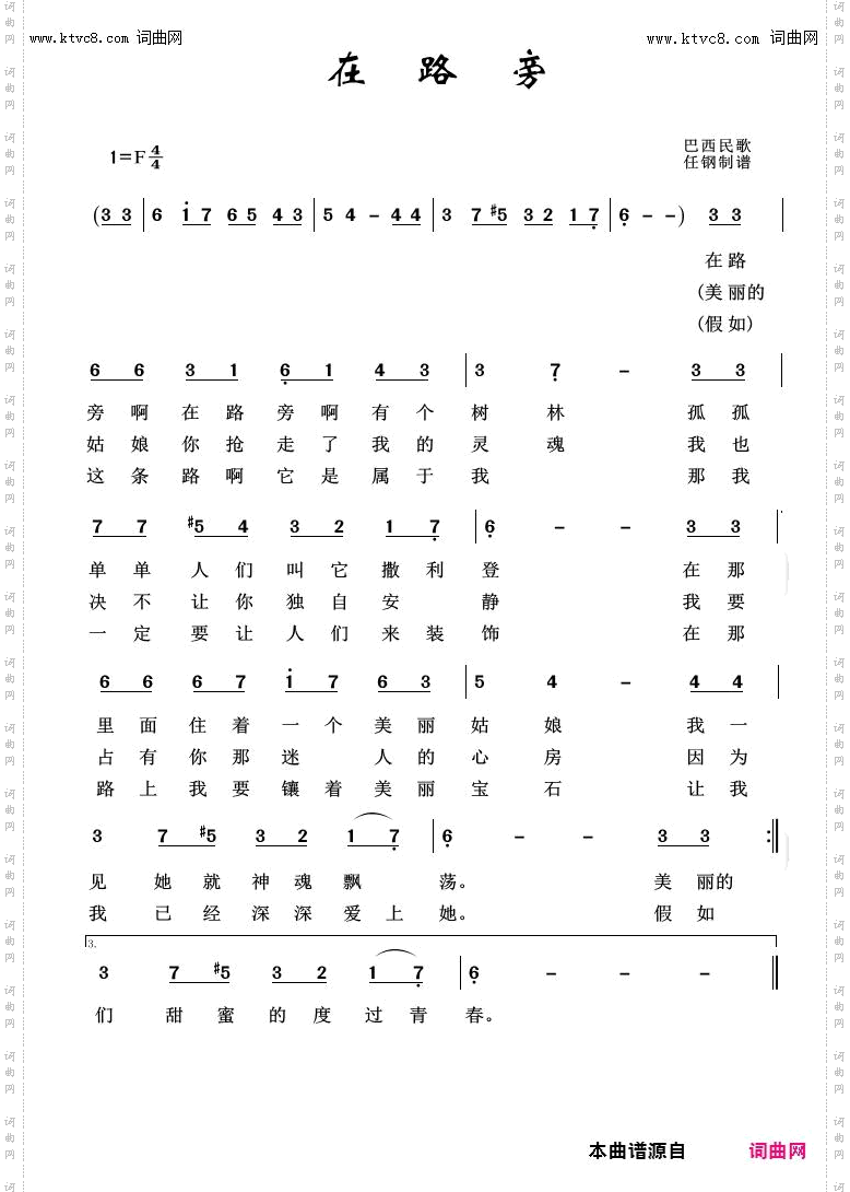 在路旁_外国歌曲100首