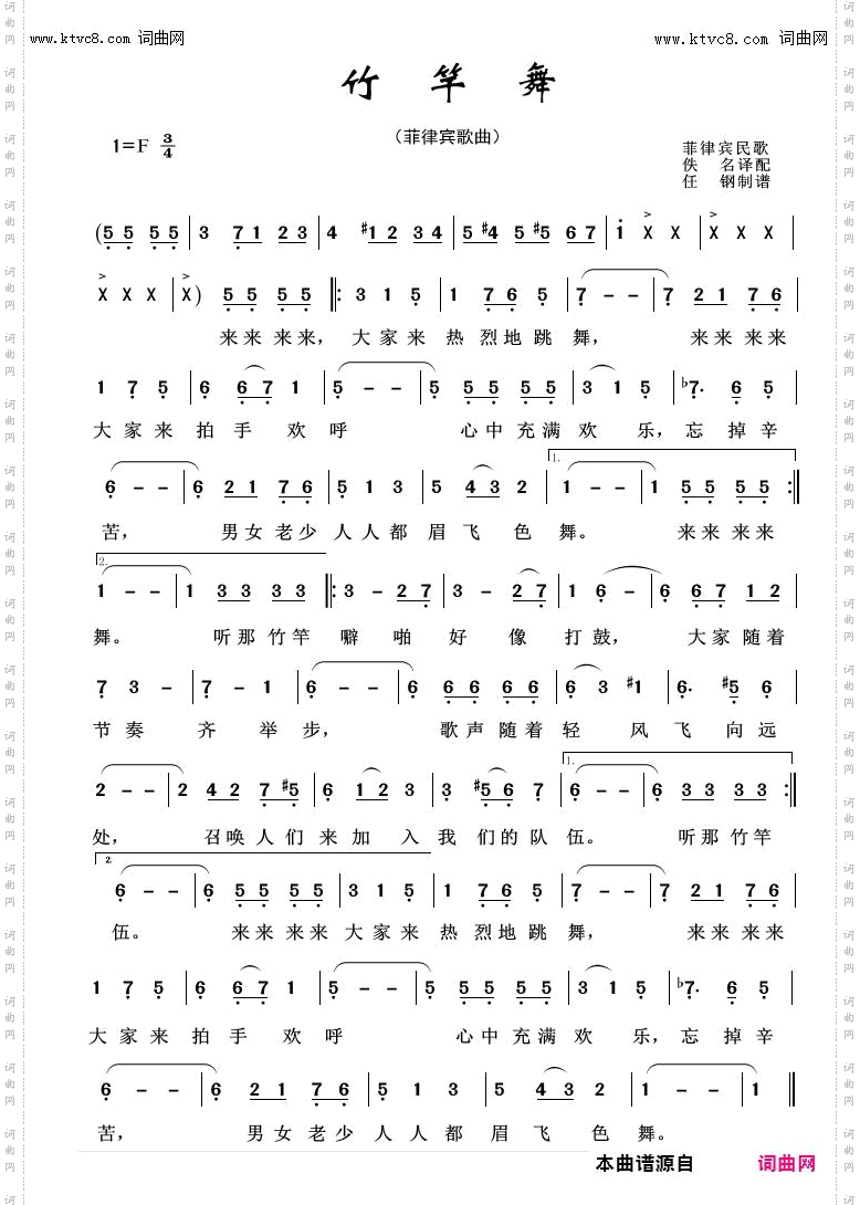 竹竿舞_外国歌曲100首