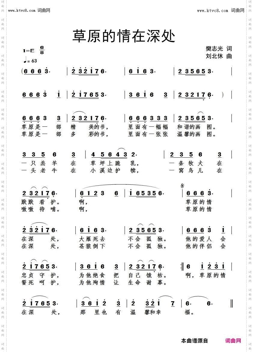 草原的情在深处