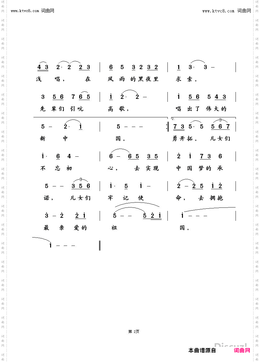 这支歌，这面旗