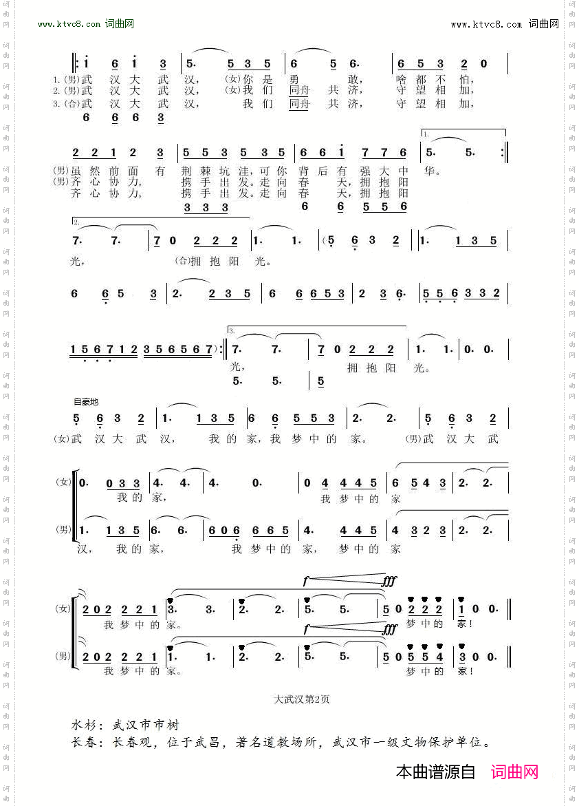 大武汉，我梦中的家