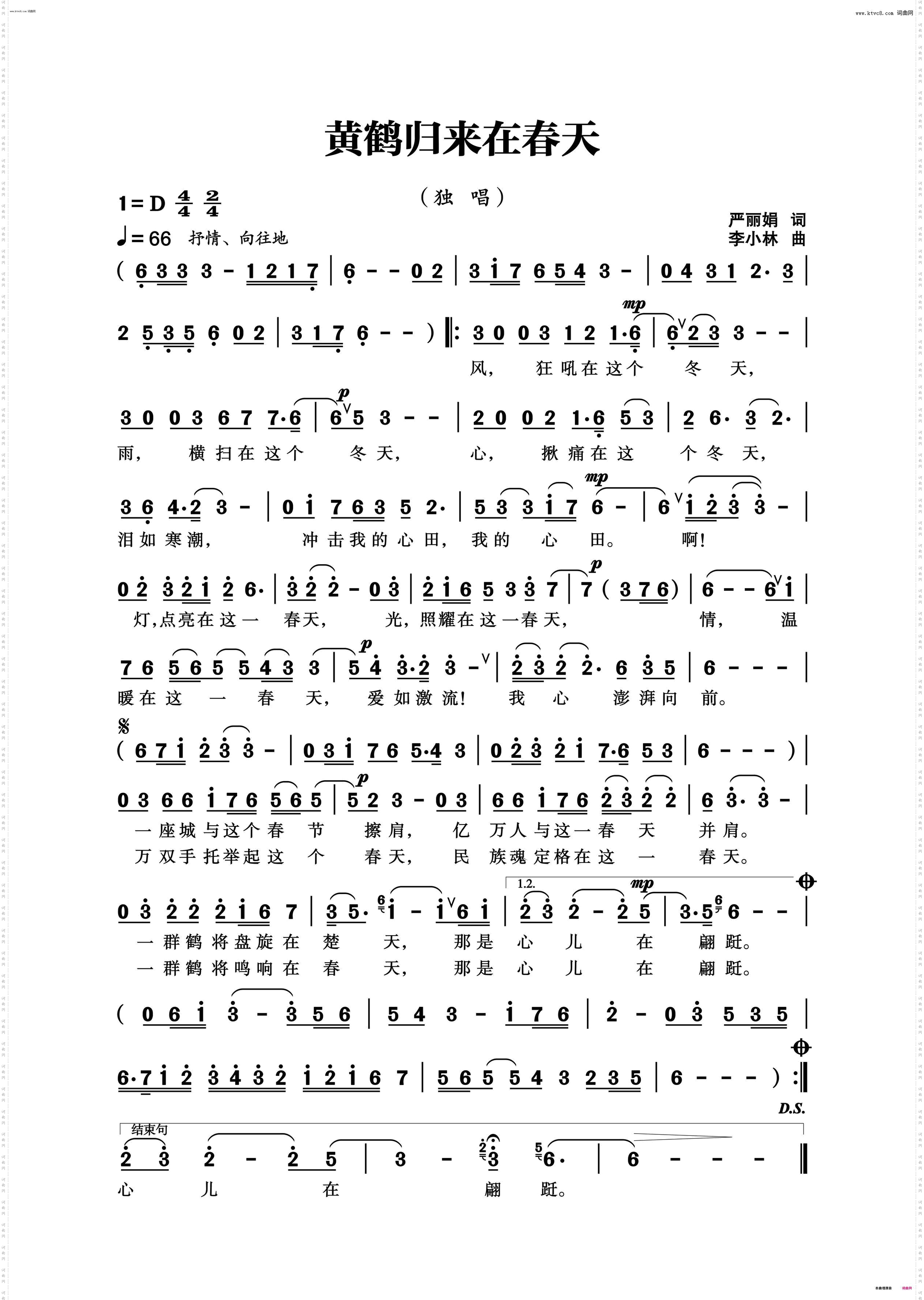 黄鹤归来在春天