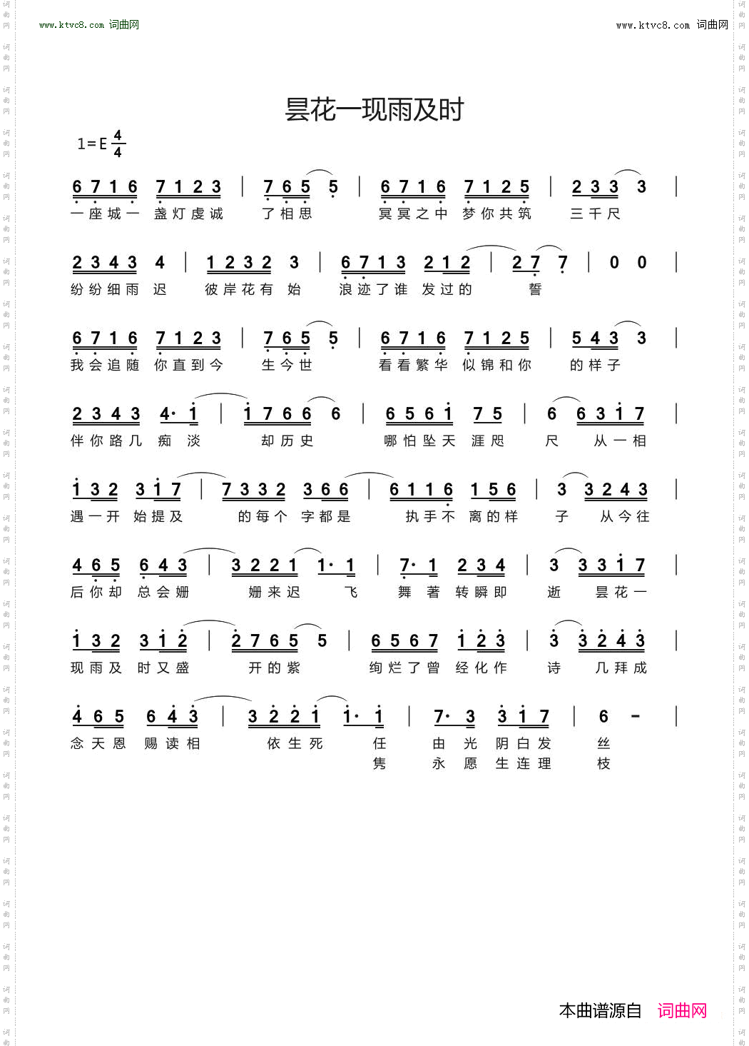 昙花一现雨及时_ 三千鸦杀主题曲