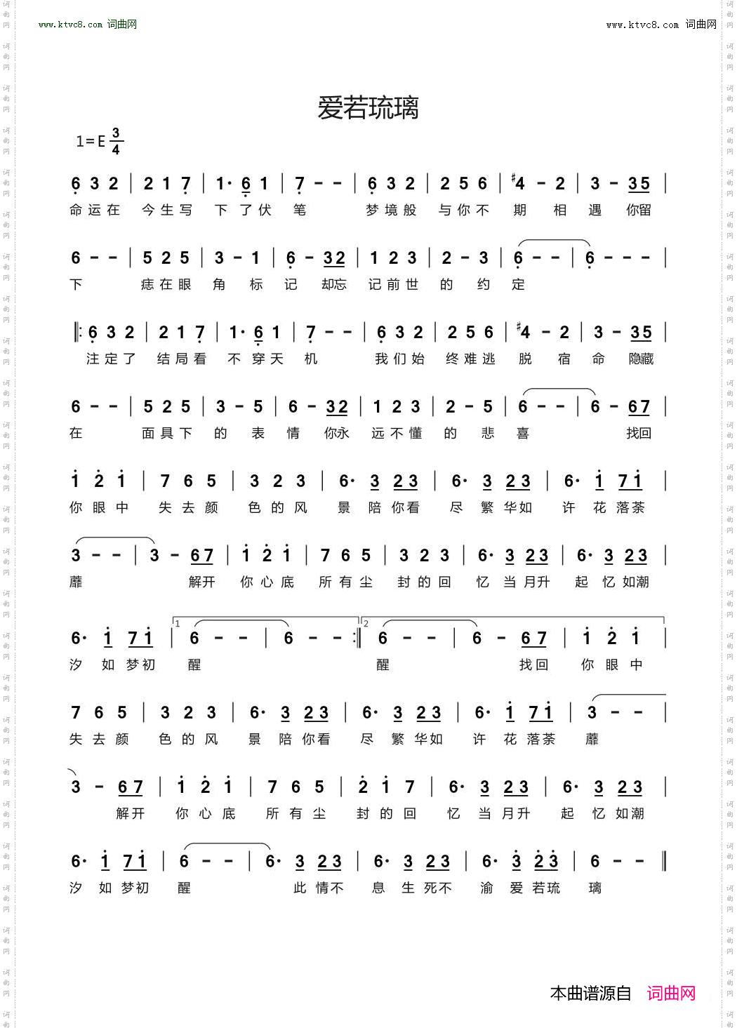 爱若琉璃_ 电视剧琉璃美人煞插曲