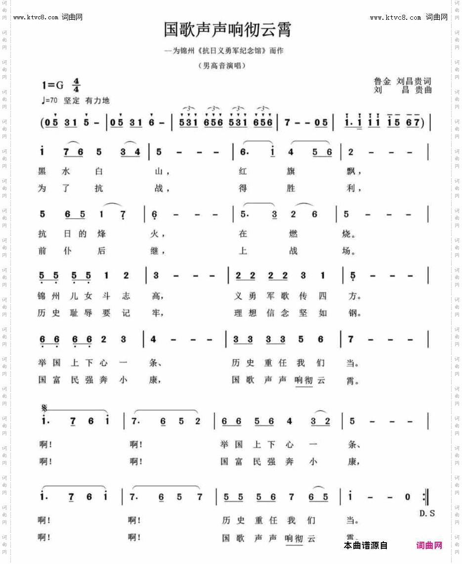 国歌声声响彻云霄_为锦州《抗日义勇军纪念馆》而作