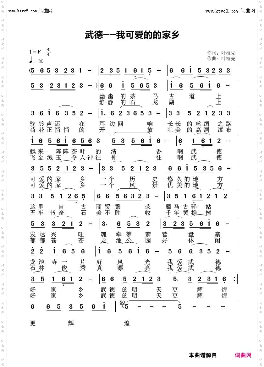 武德─我可爱的故故乡