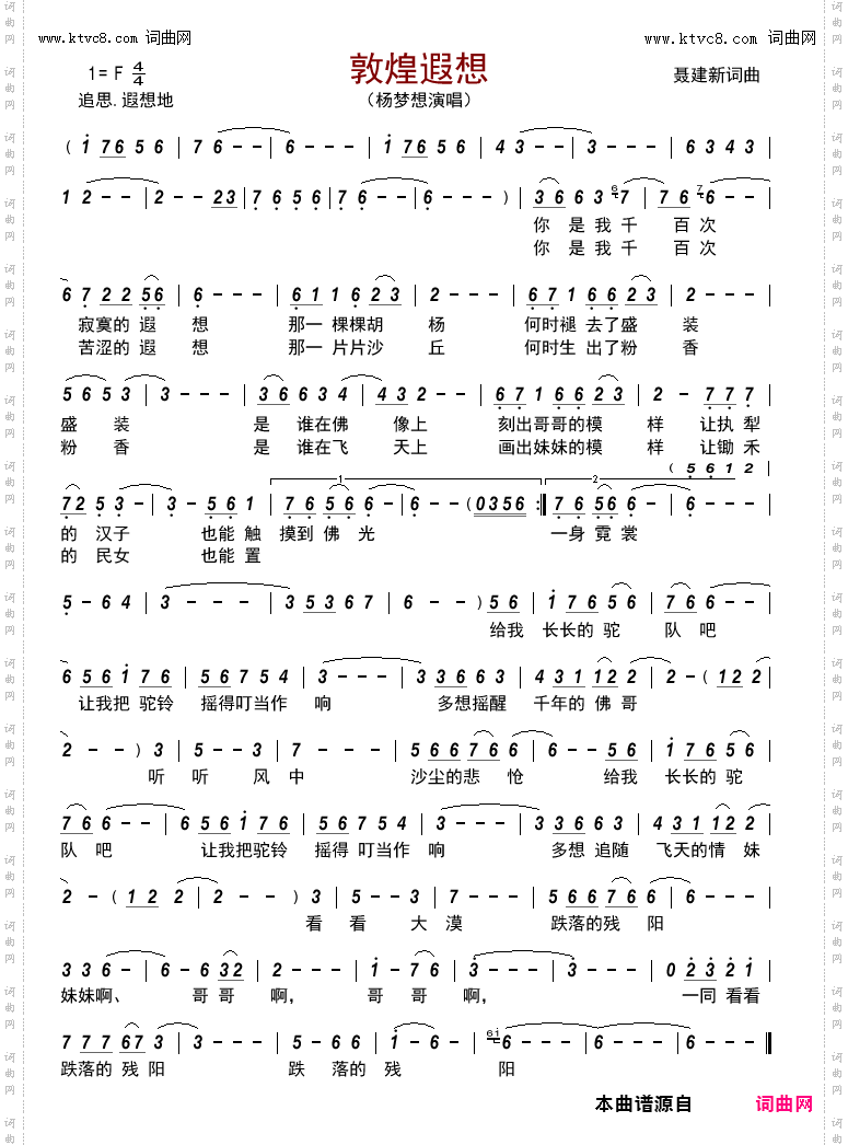 敦煌遐想