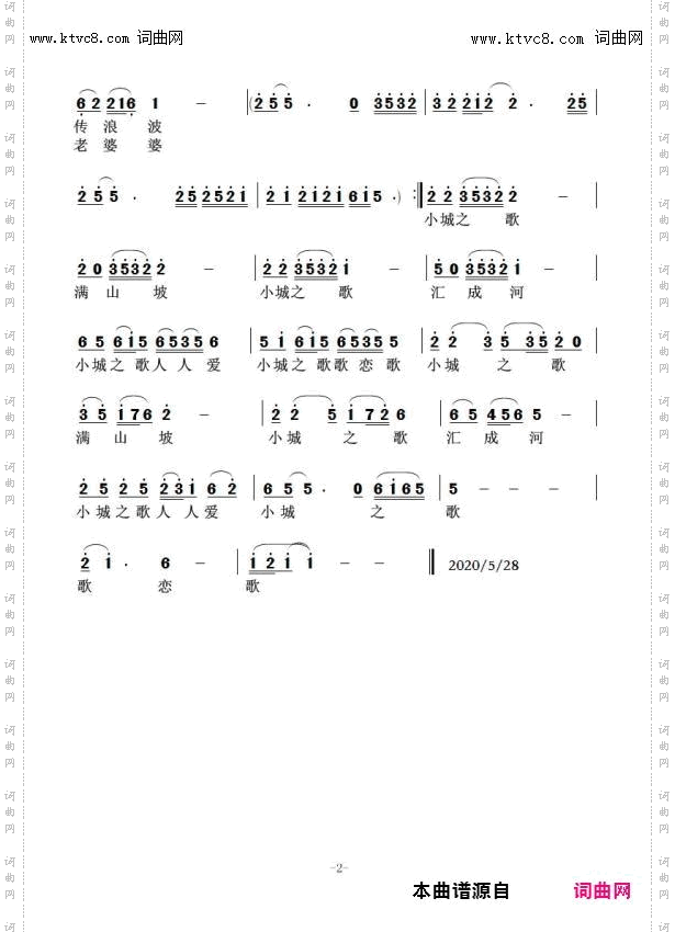 小城之歌_任清彪曲