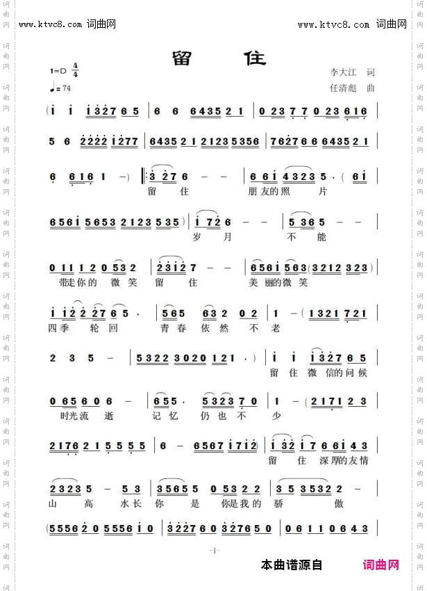 留住_任清彪曲