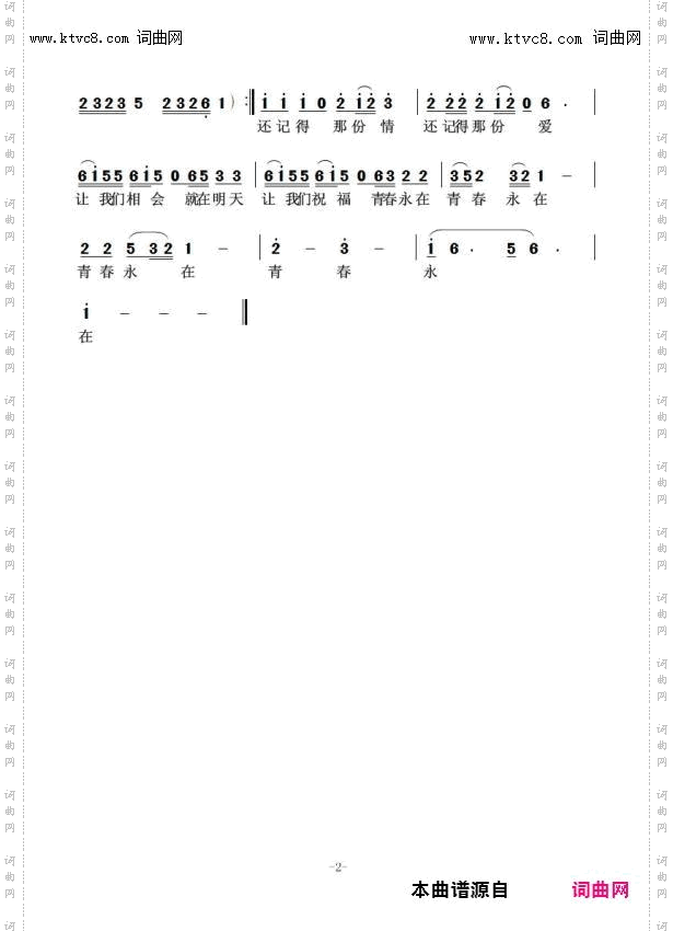 留住_任清彪曲