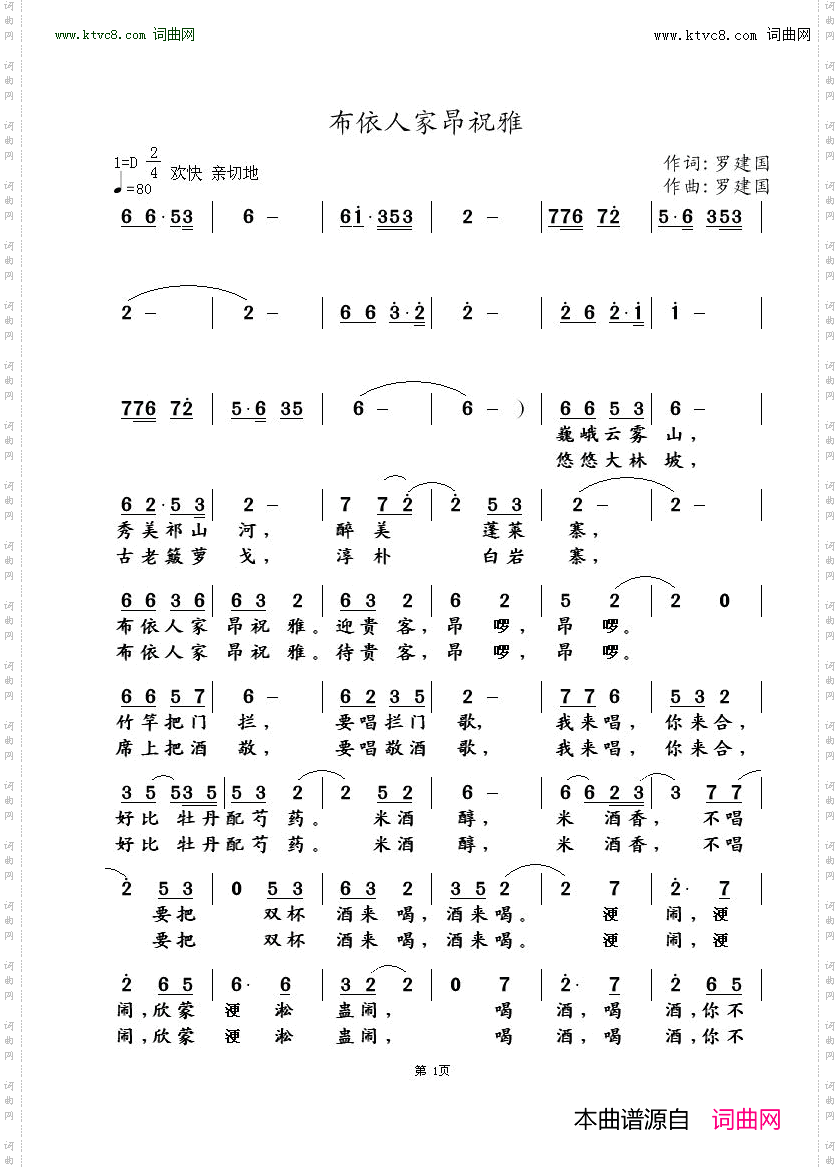 布依人家昂祝雅