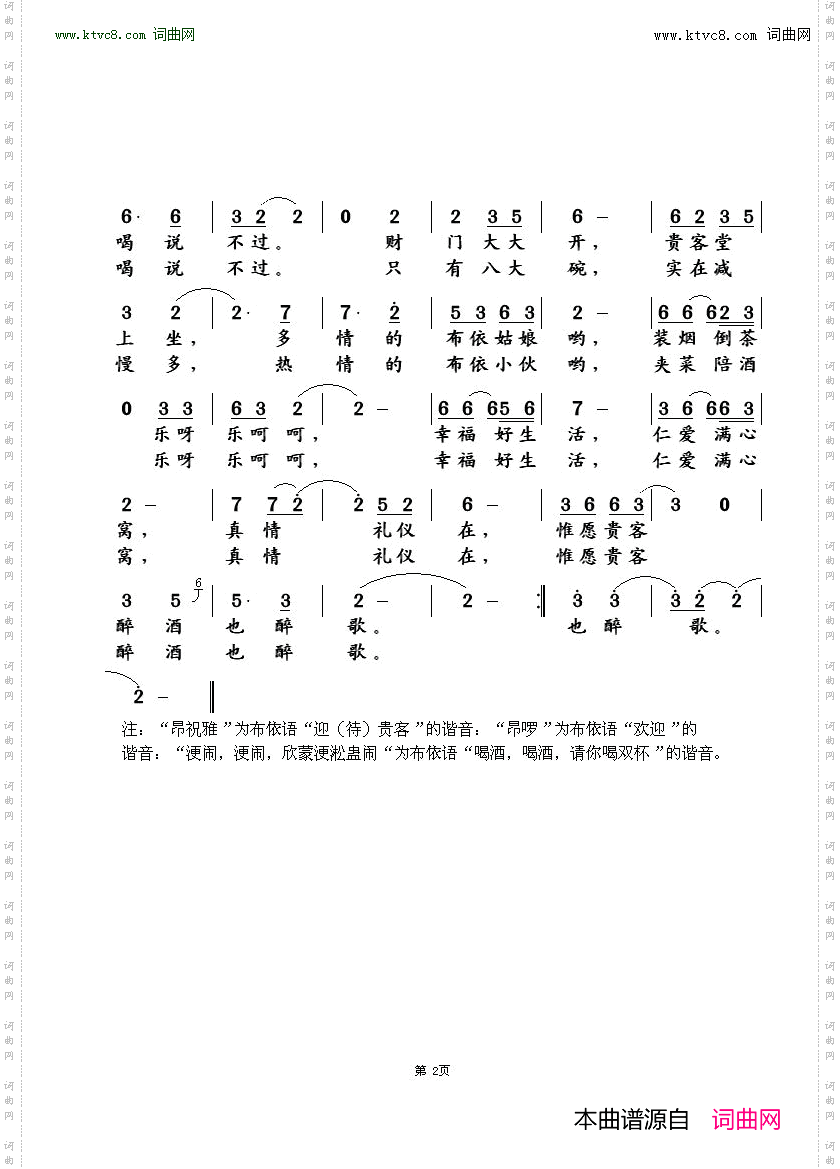 布依人家昂祝雅