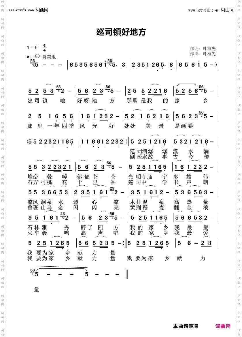 廵司镇好地方