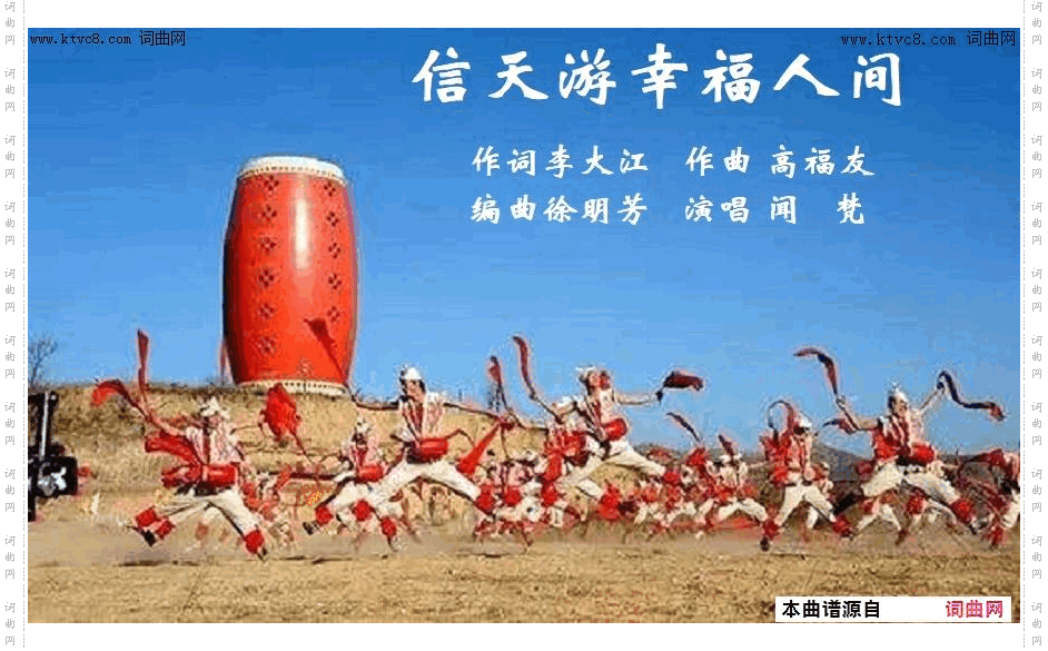 信天游·幸福人间_闻梵唱、高福友曲