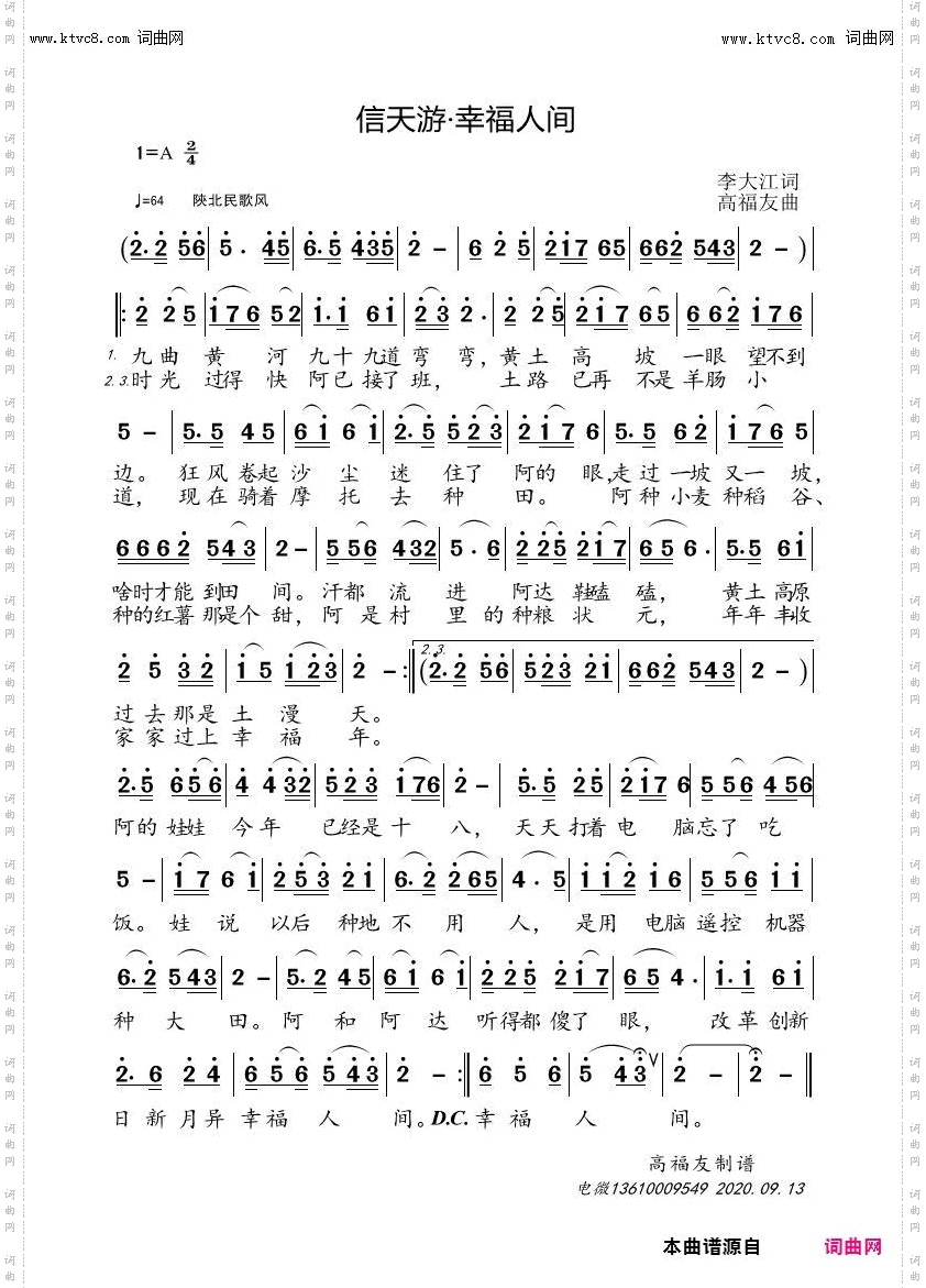 信天游·幸福人间_闻梵唱、高福友曲