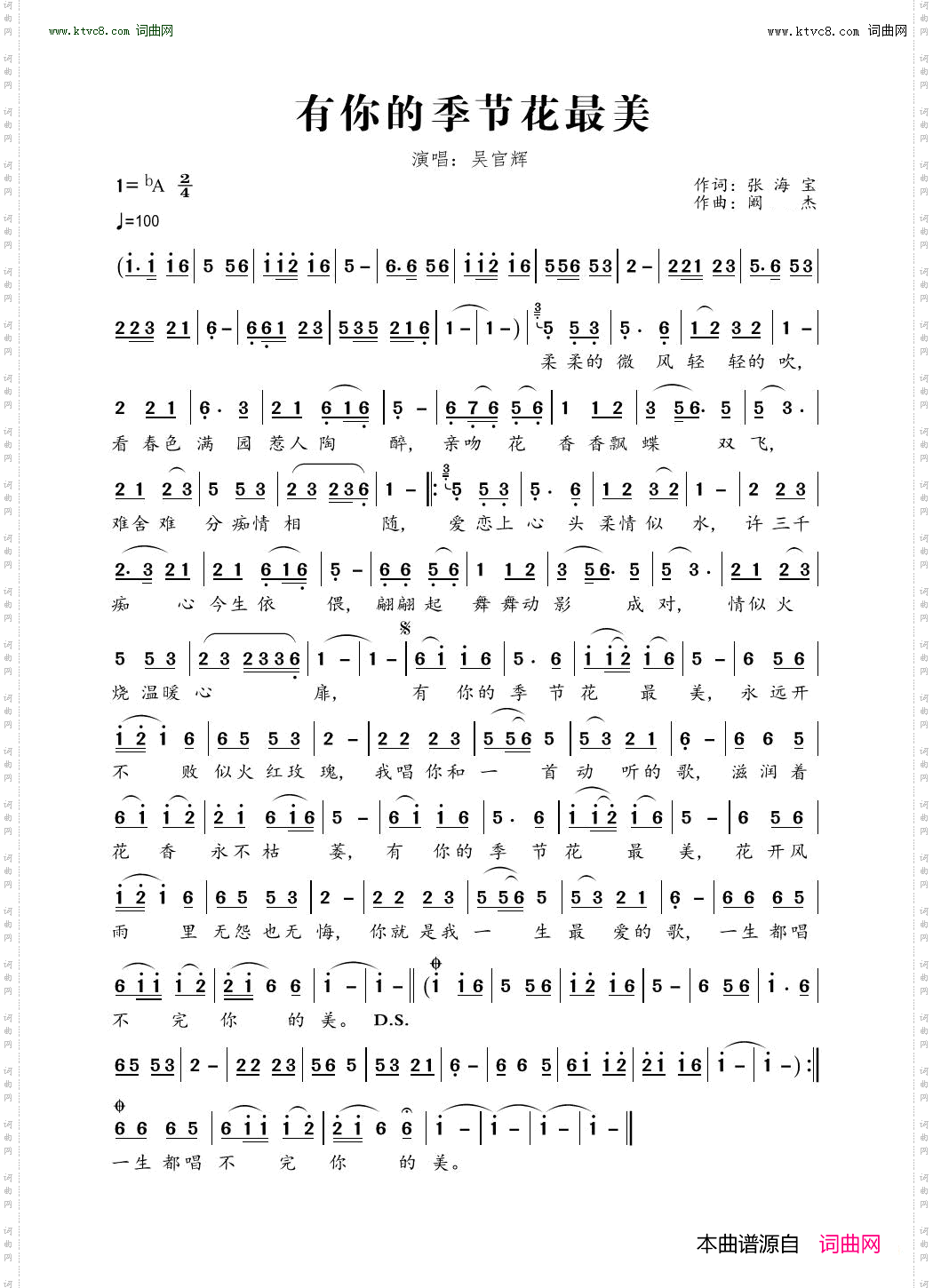 有你的季节花最美_ DJ何鹏版