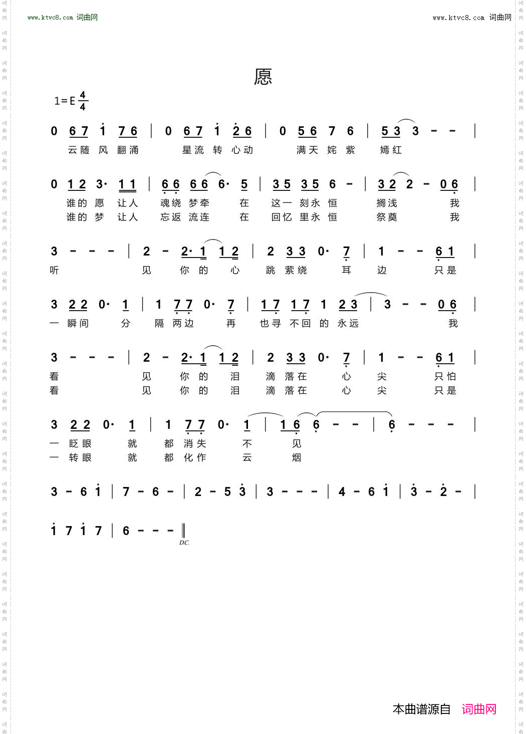 愿_《锦衣之下》主题曲