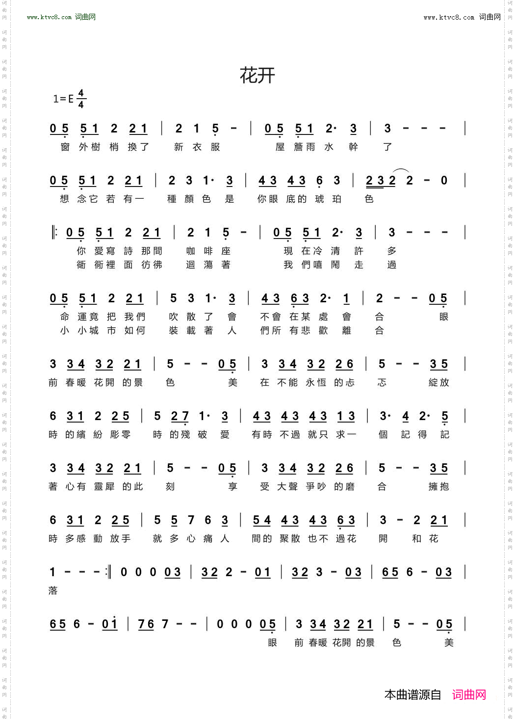 花开_ 周深2018巡回演唱會宣傳曲