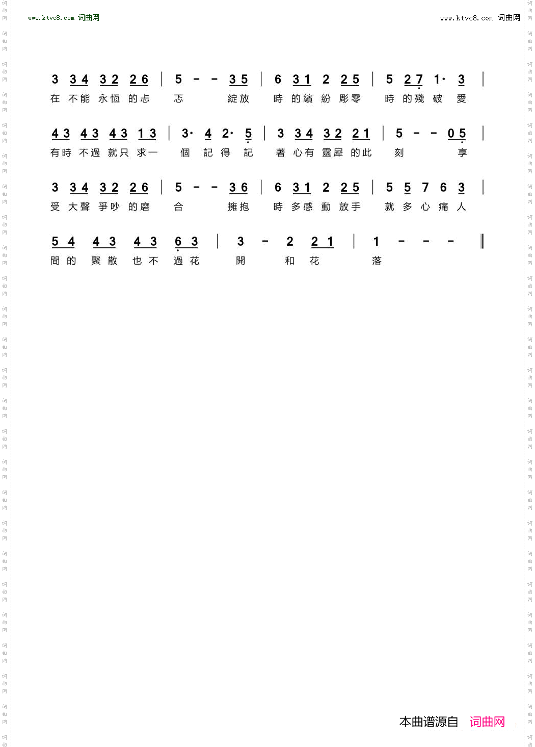 花开_ 周深2018巡回演唱會宣傳曲