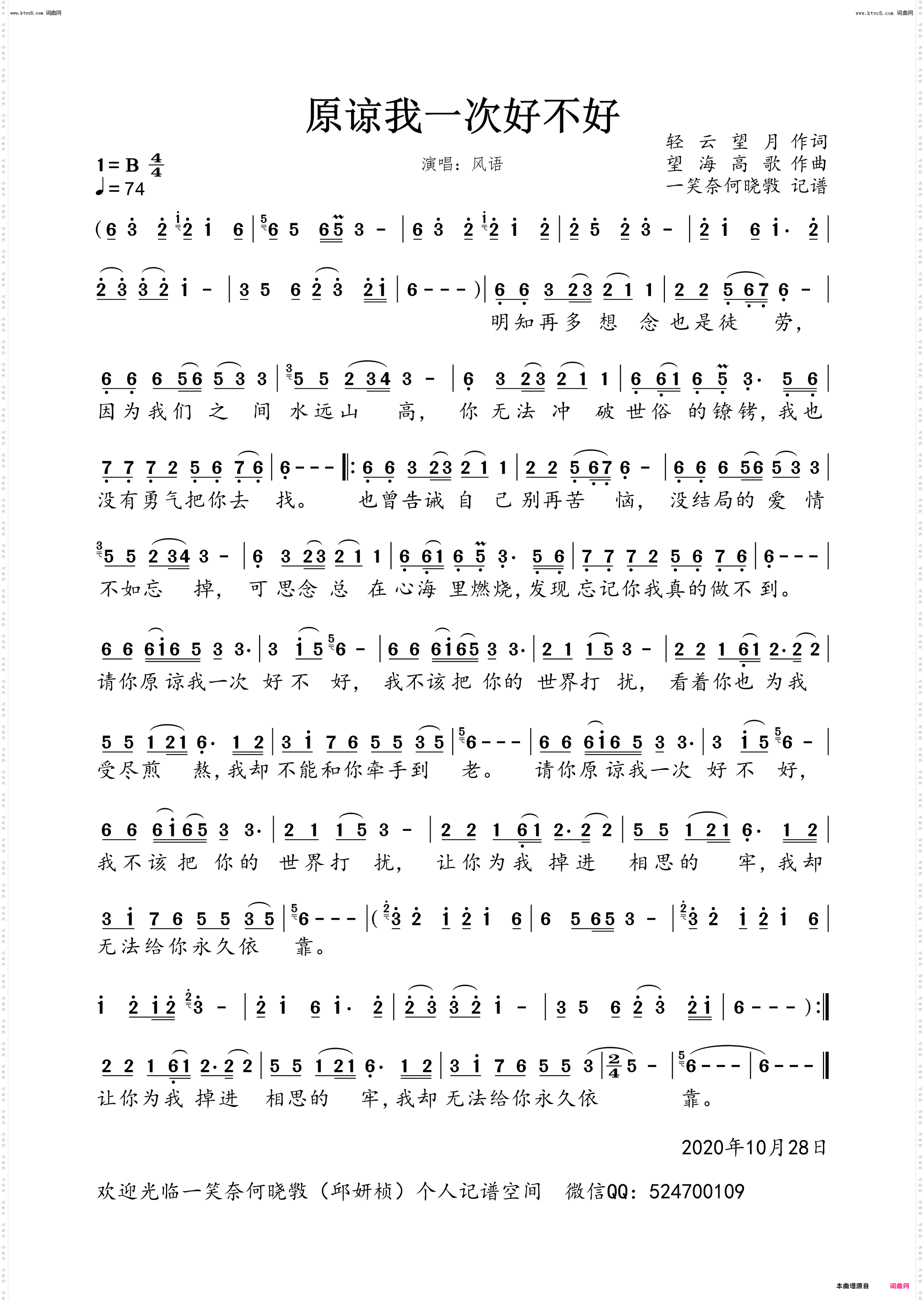 原谅我一次好不好