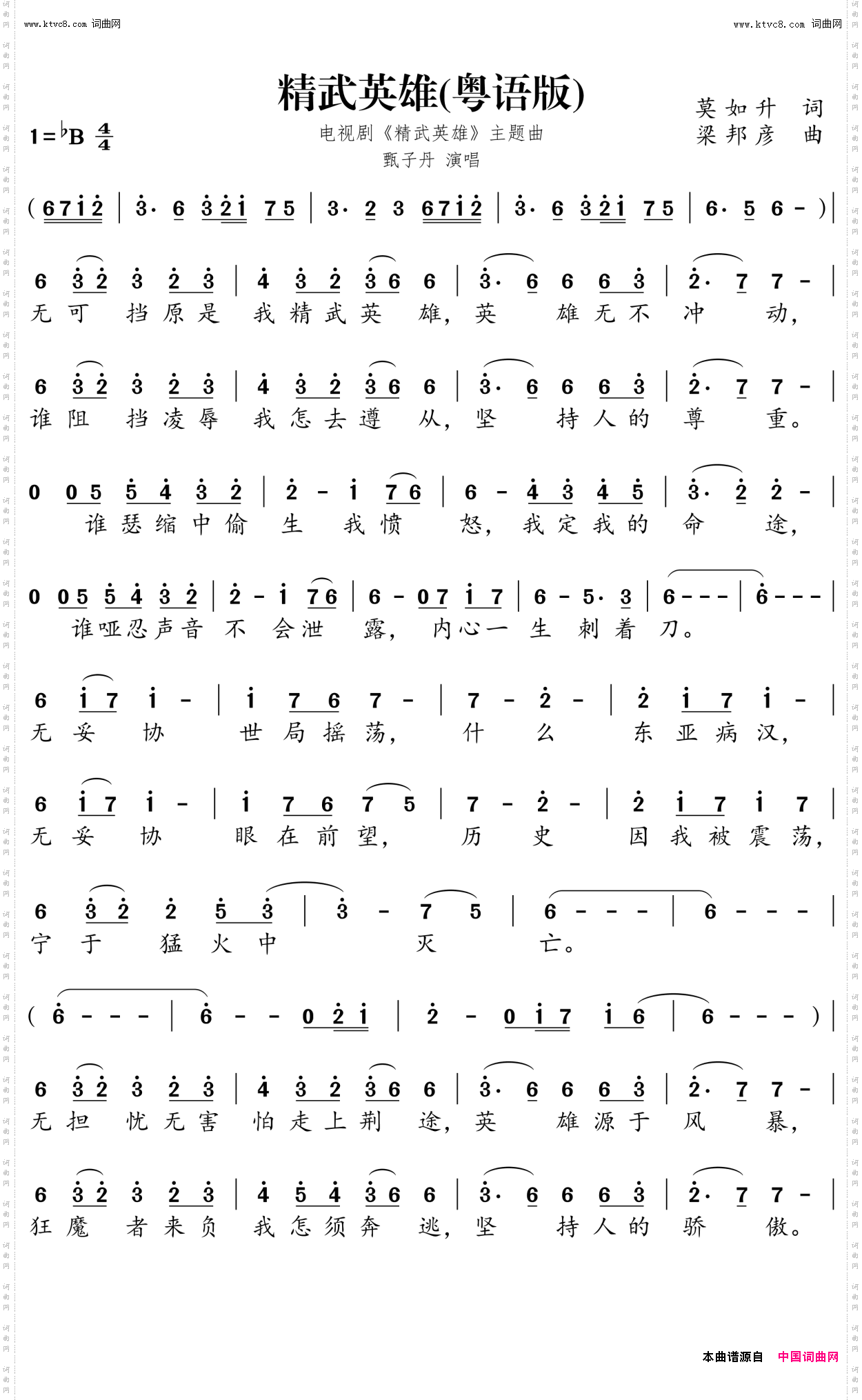 精武英雄_粤语版简谱－电视剧《精武英雄》主题曲