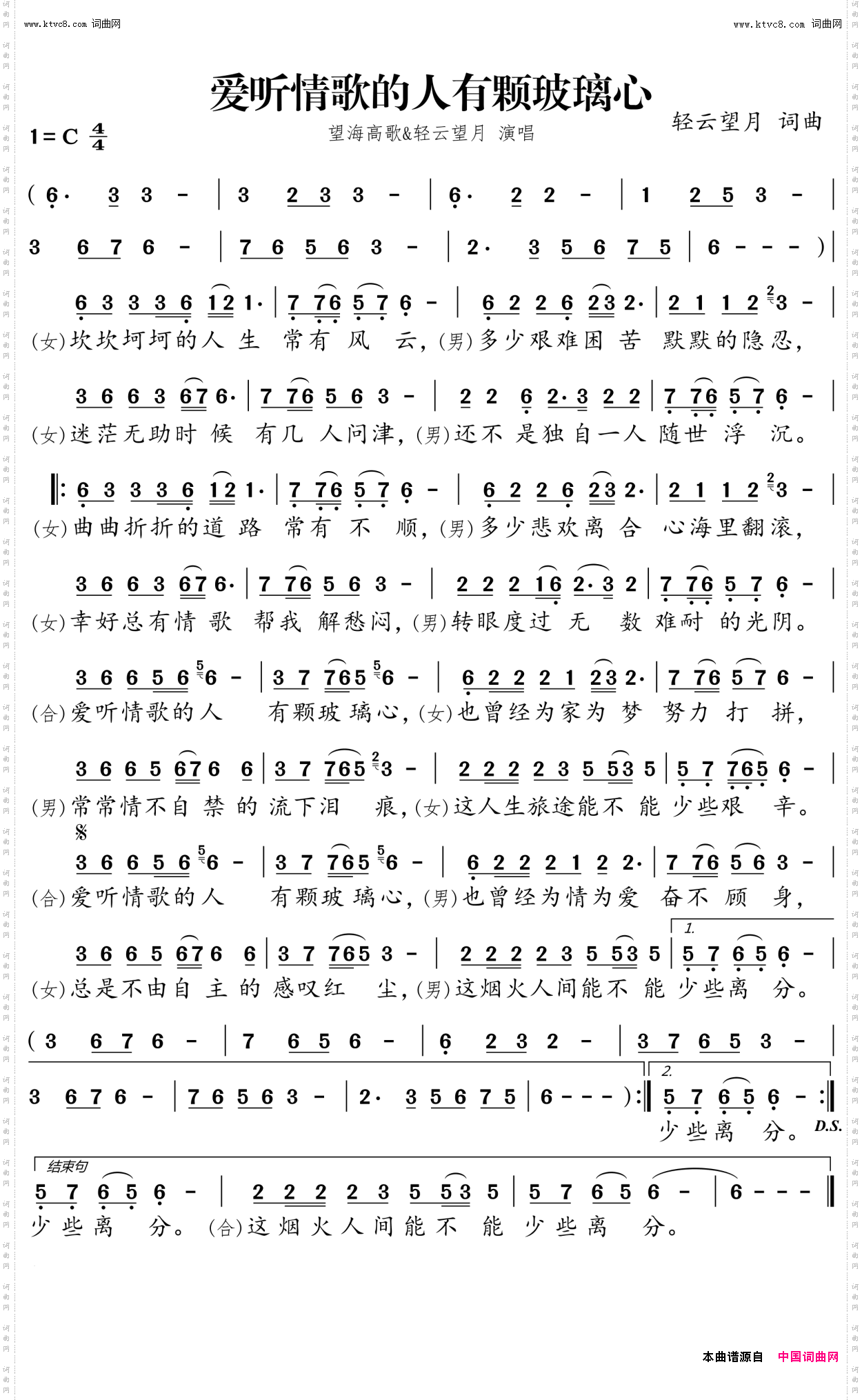 爱听情歌的人有颗玻璃心
