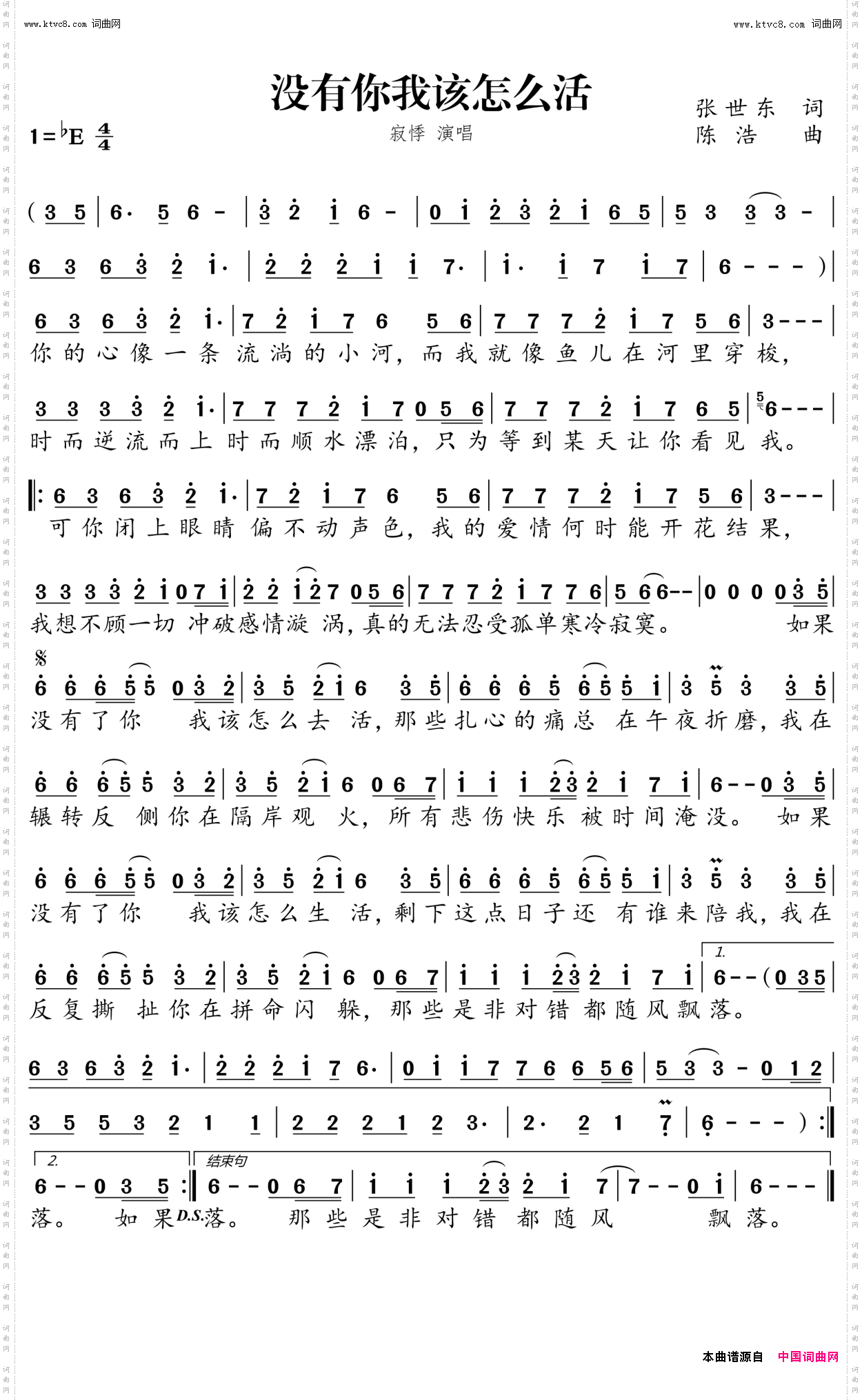 没有你我该怎么活