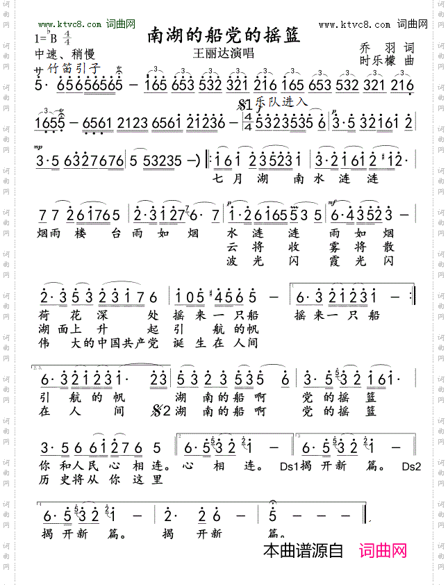 南湖的船党的摇篮