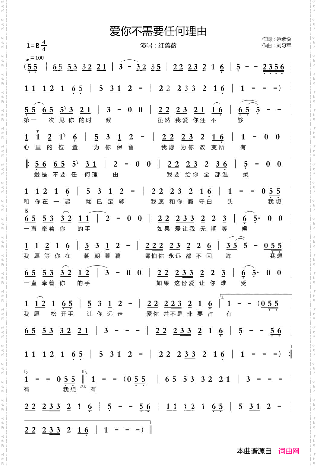 爱不需要任何理由