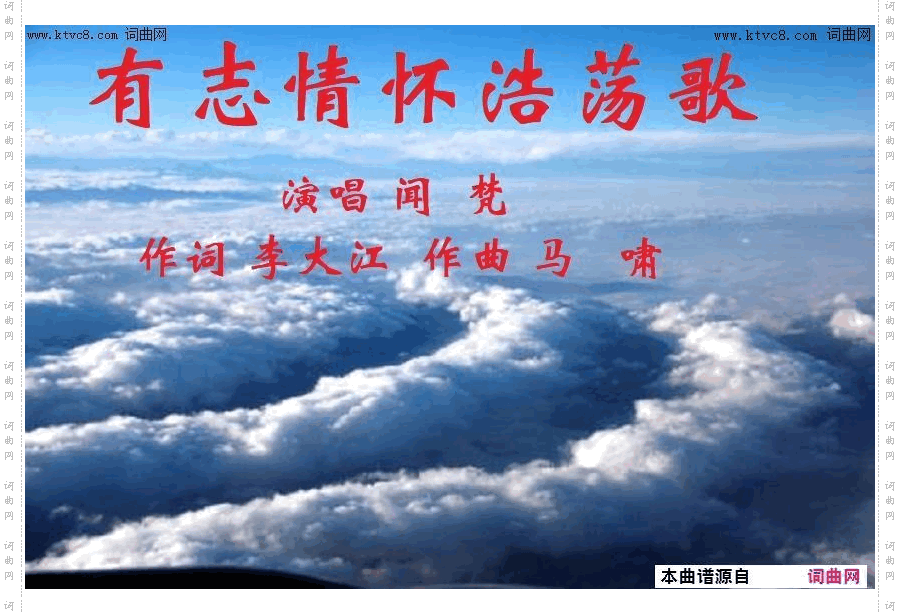 有志情怀浩荡歌_马啸曲、闻梵唱