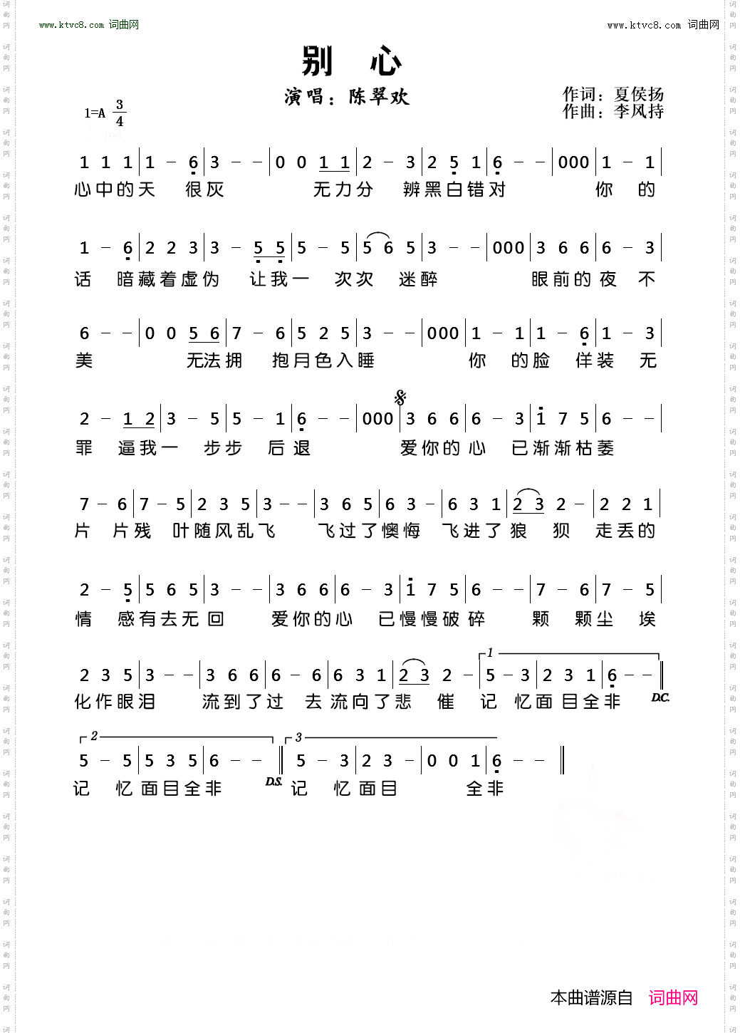别心