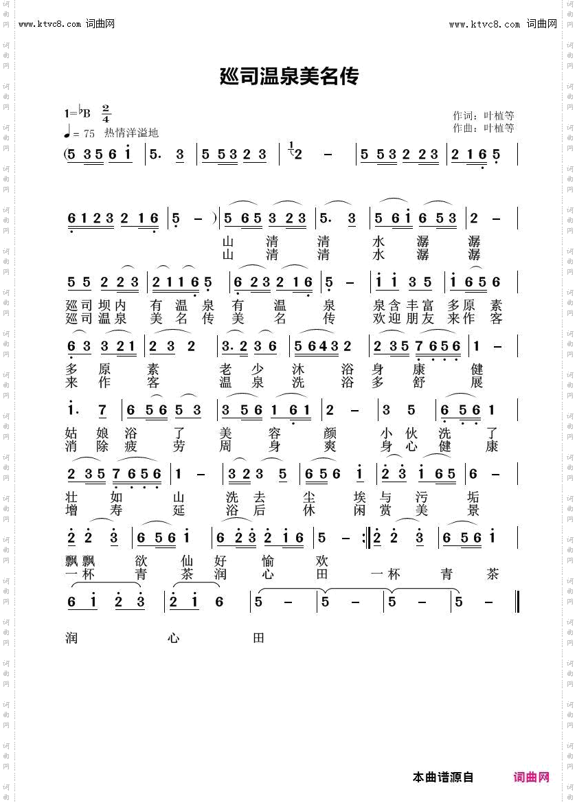 廵司温泉美名传