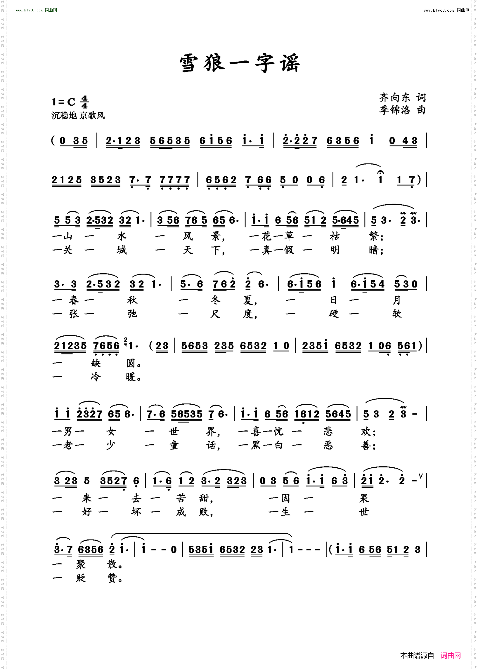 雪狼一字谣