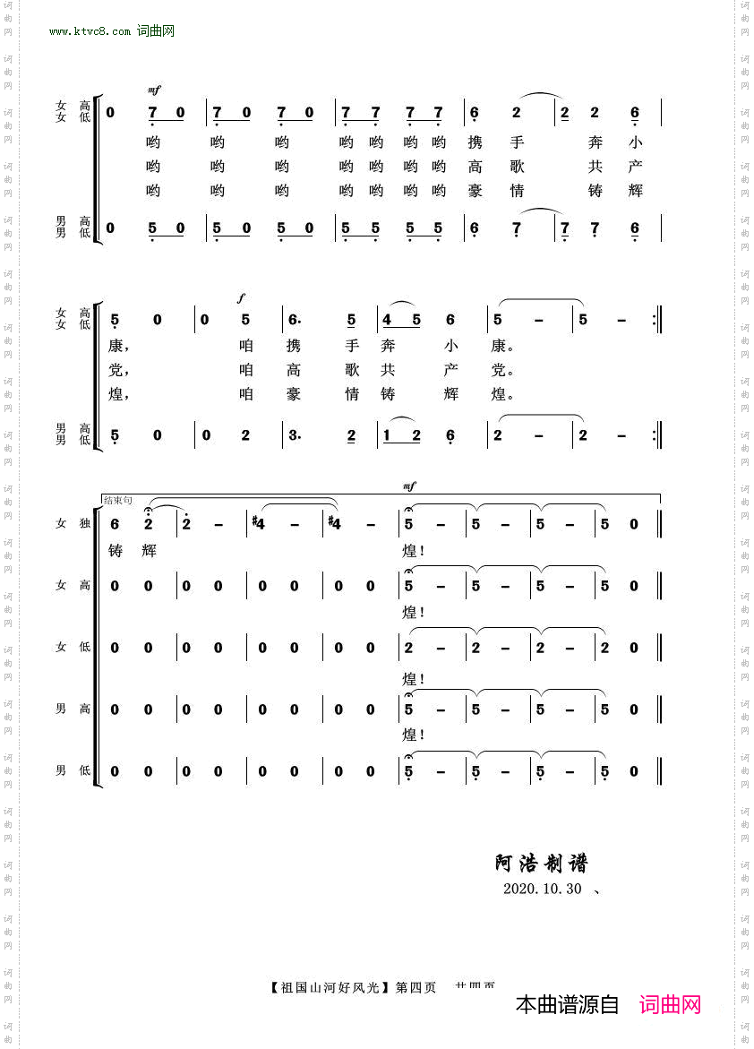 祖国山河好风光_混声合唱
