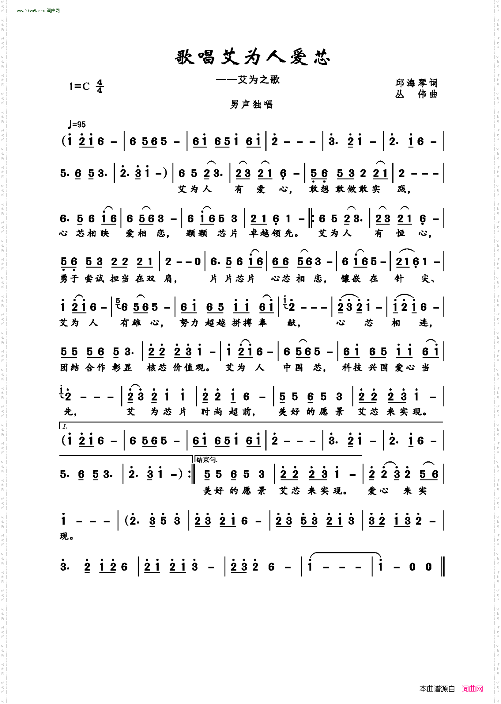 歌唱艾为人爱芯_艾为之歌