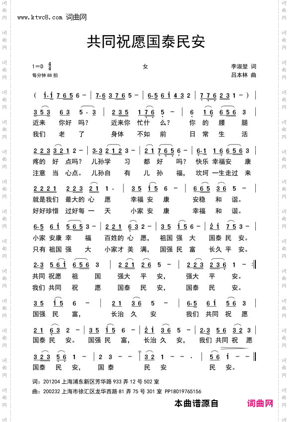 共同祝愿国泰民安