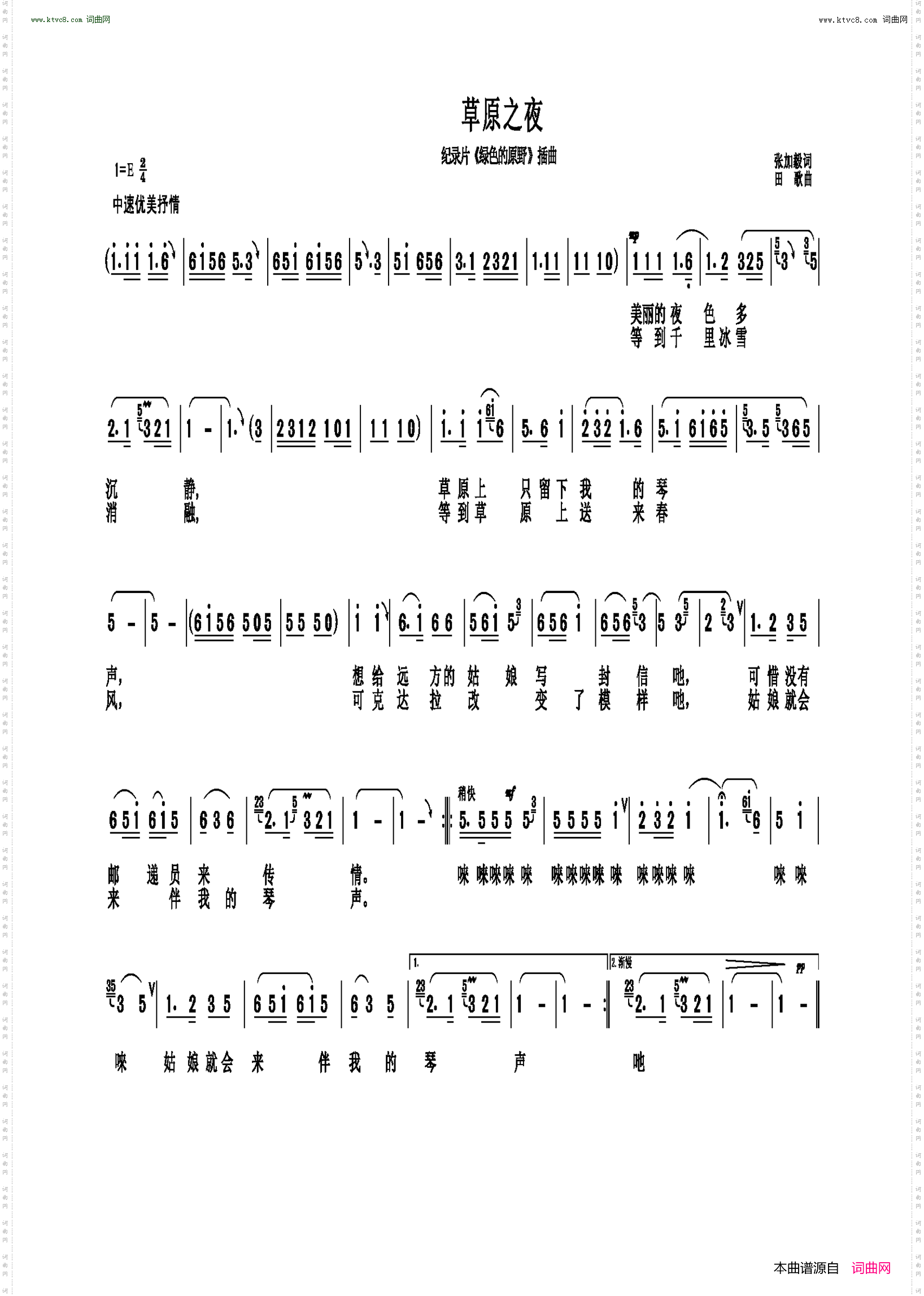 草原之夜_纪录片《绿色的原野》插曲