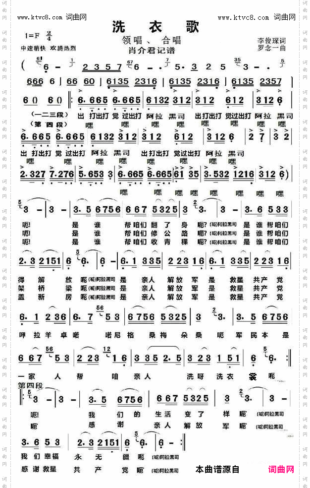 洗衣歌_领唱、合唱