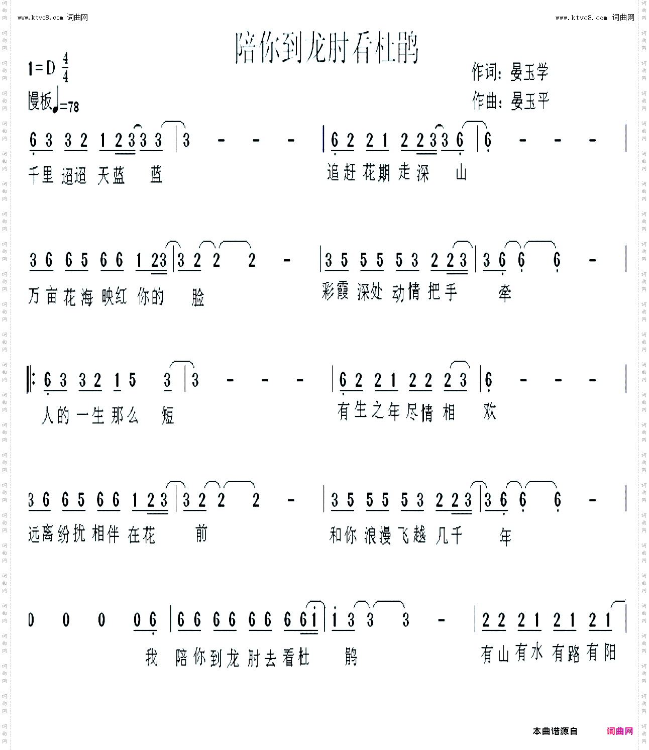 陪你到龙肘看杜鹃