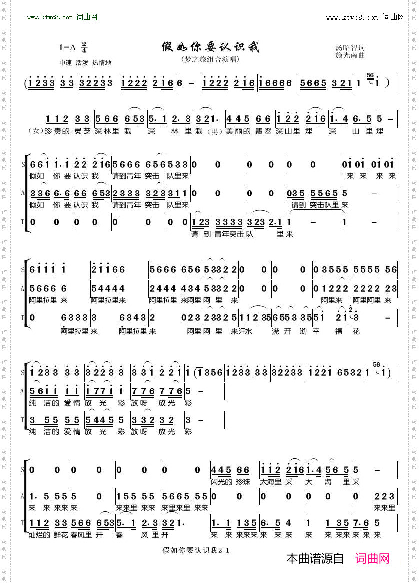 假如你要认识我_ 梦之旅演唱