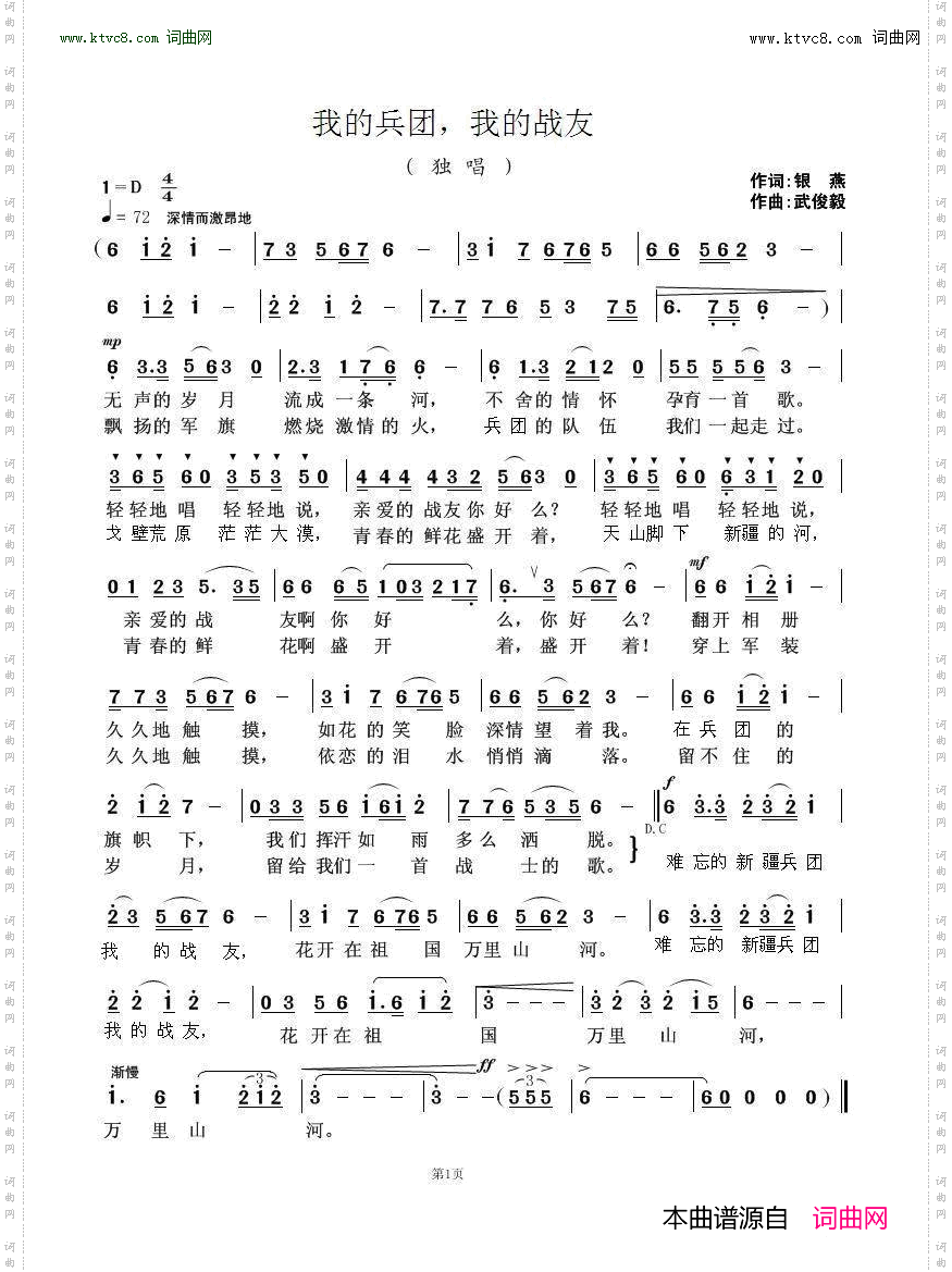 我的兵团，我的战友