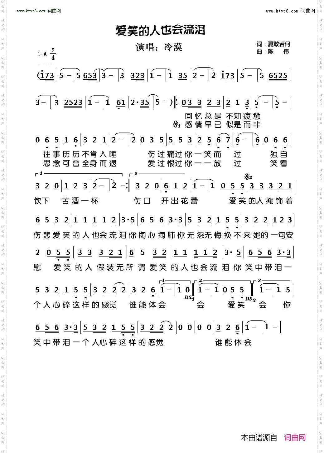 爱笑的人也会流泪