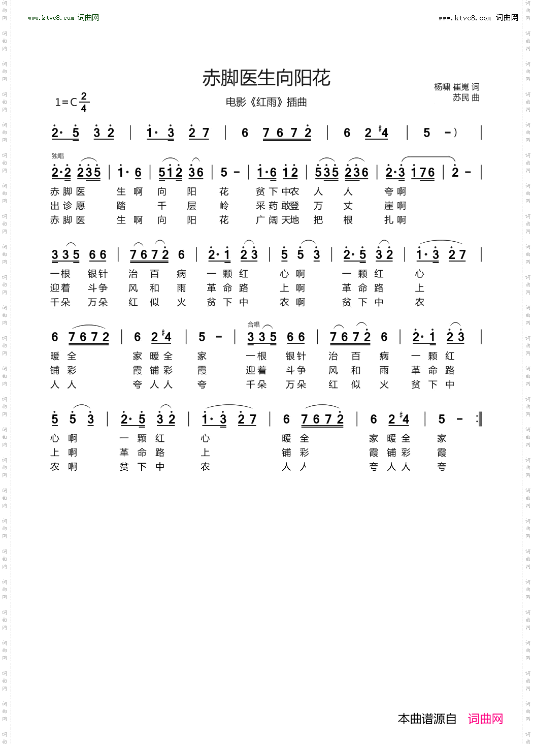 赤脚医生向阳花_电影《红雨》插曲
