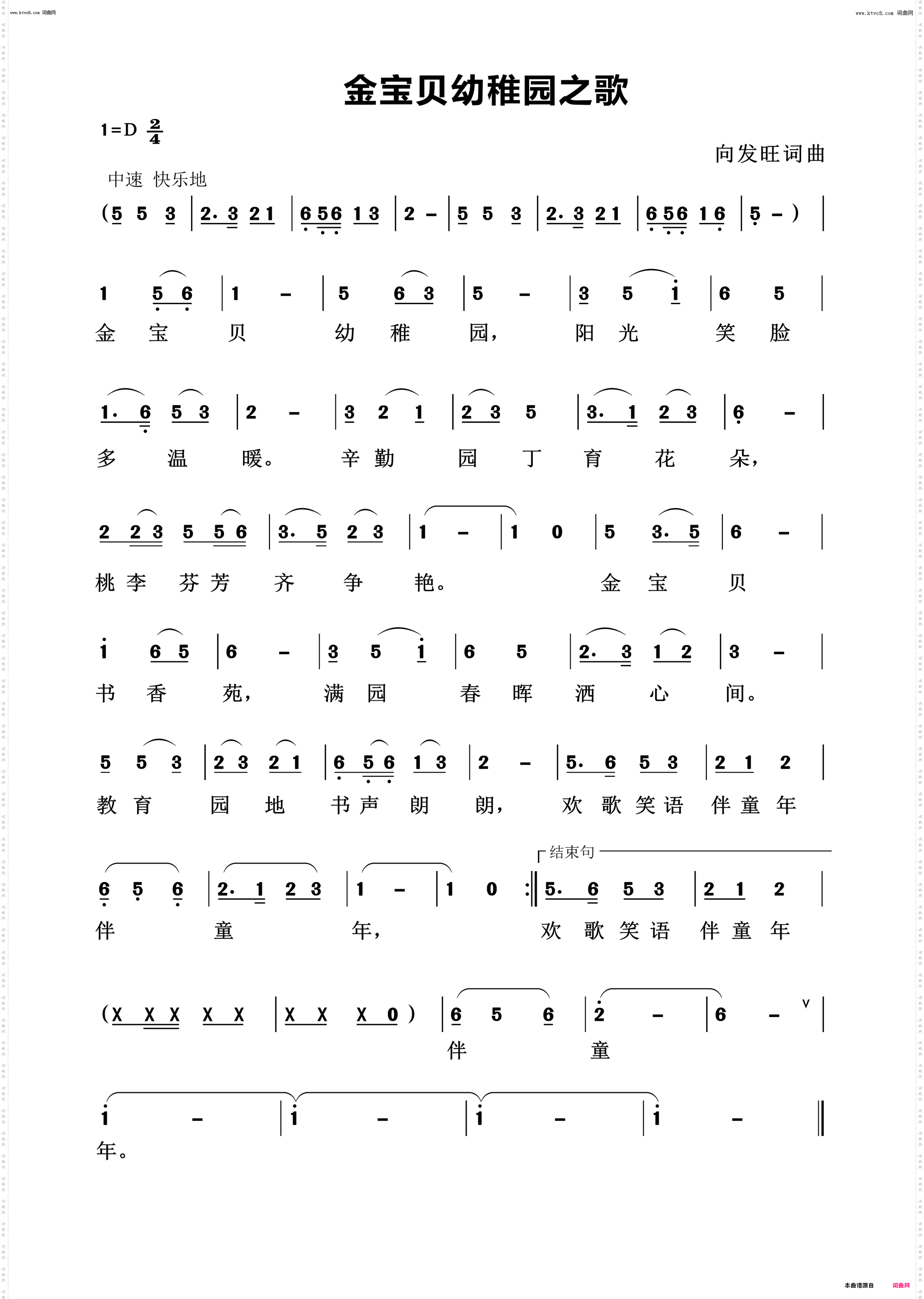 金宝贝幼稚园之歌