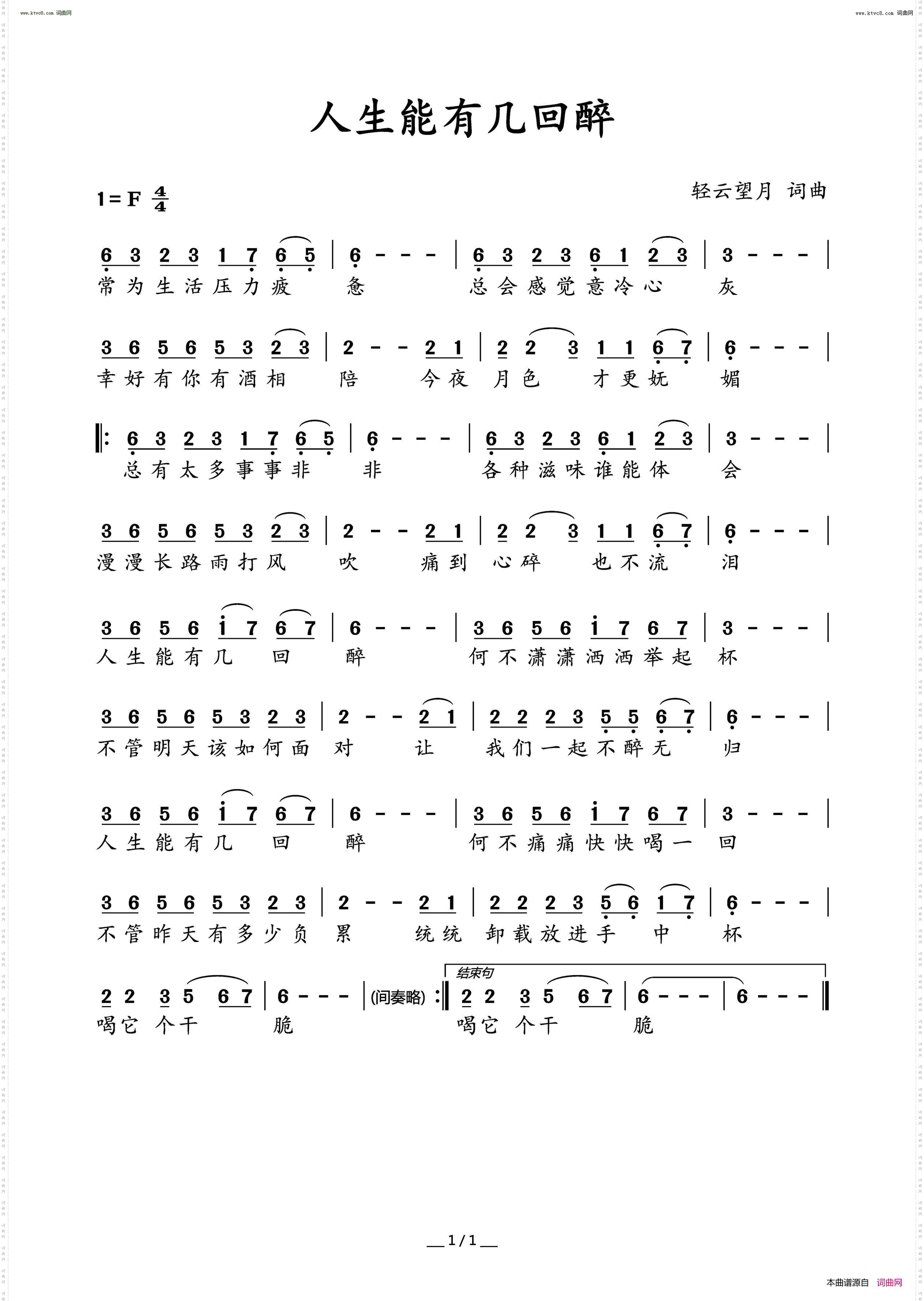人生能有几回醉